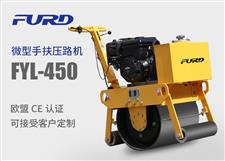 FYL-450 小型單輪手扶壓路機(jī)