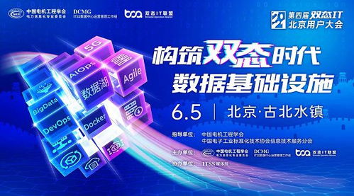 雙態IT北京用戶大會 見證數據基礎設施建設時代來臨